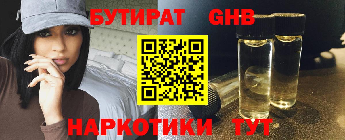 БУТИРАТ 99%  Вход с VPN  Кунгур 