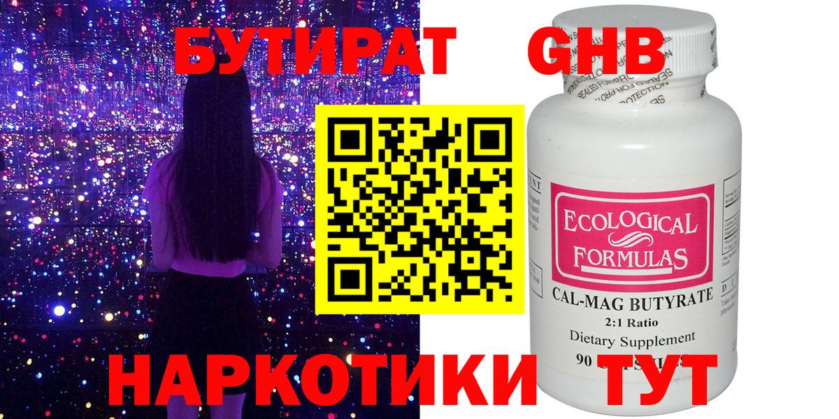 Бутират 99% Кунгур