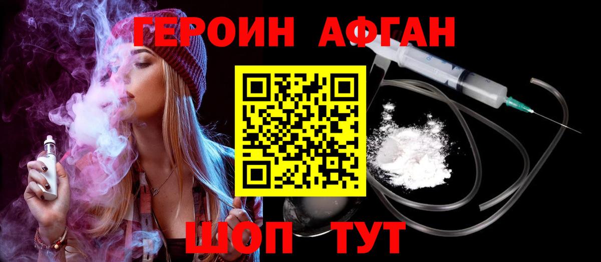 Героин VHQ Кунгур