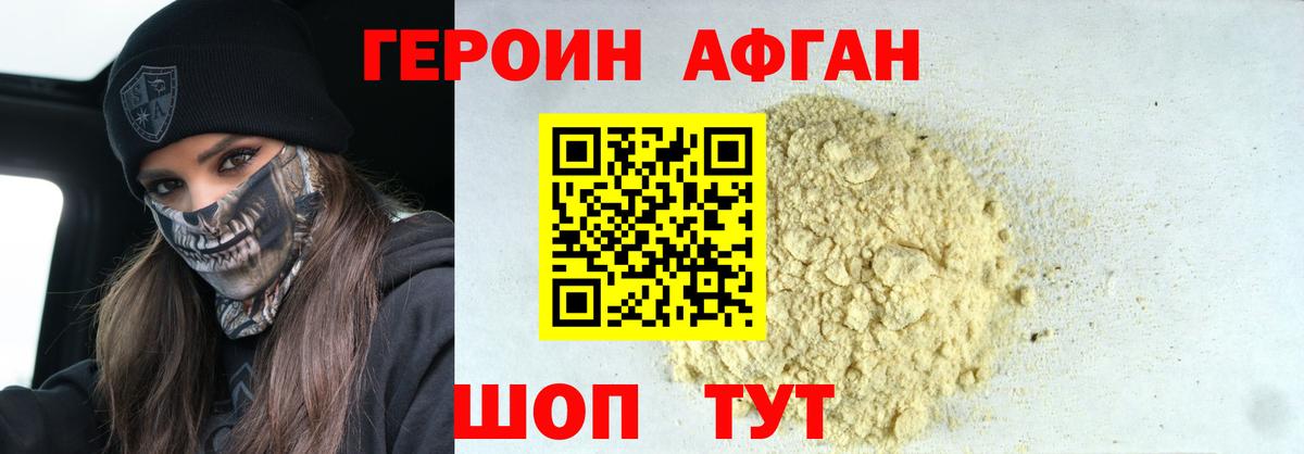 ГЕРОИН Heroin  Вход с VPN  Кунгур 