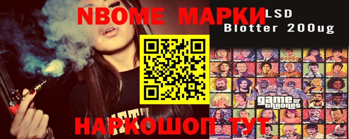 Наркотические марки 1500мкг  Вход с VPN  Кунгур  наркошоп  Наркотические марки 1500мкг  Марки N-bome 